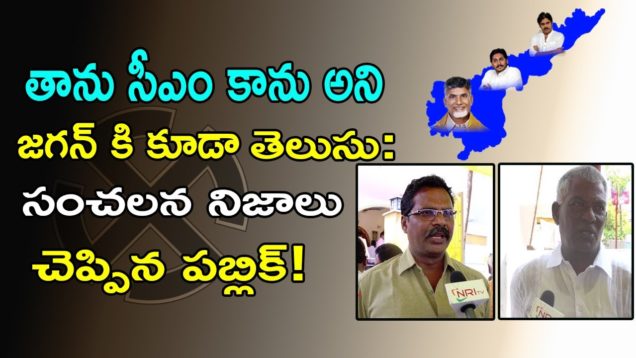 Jagan also knows that he is not the CM