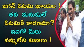 JAGAN CM seat will be miss because of his bad Gang