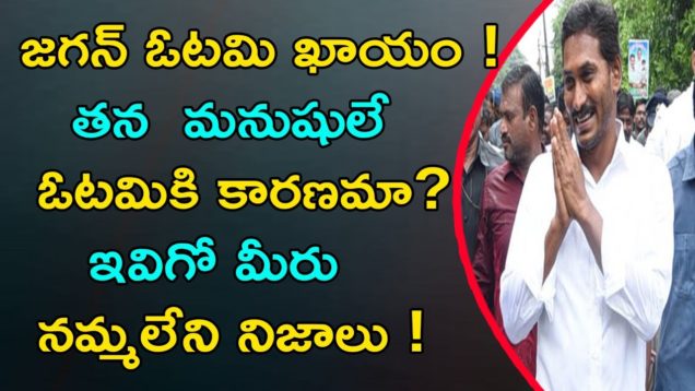 JAGAN CM seat will be miss because of his bad Gang