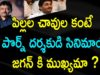 Jagan Response Over RGV Issue Instead Of Intermediate Issue