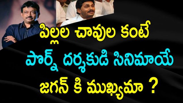Jagan Response Over RGV Issue Instead Of Intermediate Issue
