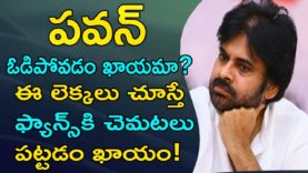 Janasena Chief PawanKalyan Will Lose His Own Constituency