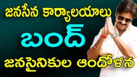 Janasena Party Offices Shut Downed In Telugu States