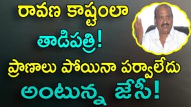 JC Prabhakar Reddy Fires On Issues Going On Tadipatri