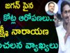 JD LAKSHMI NARAYANA Sensational Comments On Jagan And His Cases