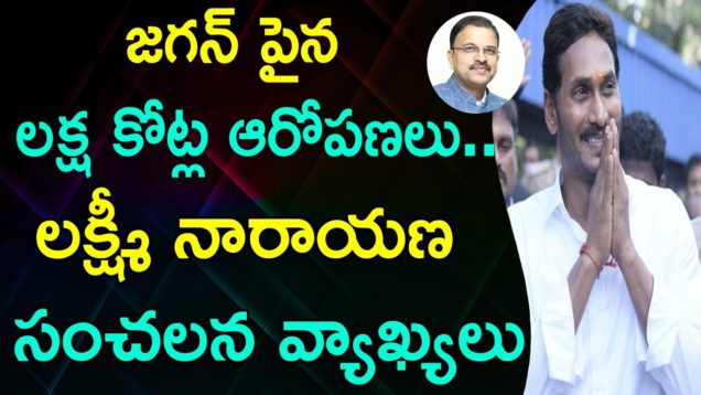 JD LAKSHMI NARAYANA Sensational Comments On Jagan And His Cases