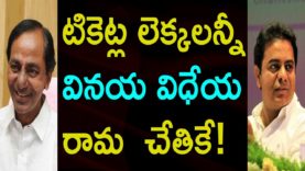 Kcr Gives Ticket Allotting Rights To KTR