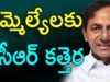 KCR Sweet Warning To His Party Leaders
