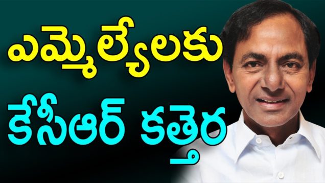 KCR Sweet Warning To His Party Leaders