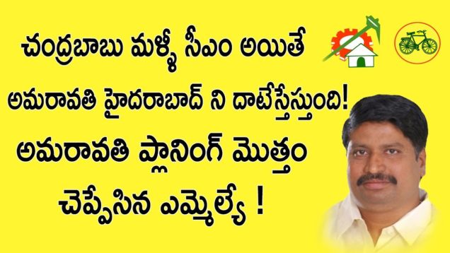 kommalapati sridhar Speaks About Amaravathi Planing