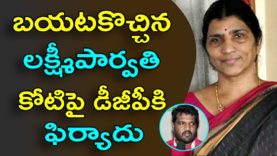 LAKSHMI PARVATHI Files Case Against Koti