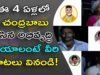 Listen to Public words of Chandrababu’s development