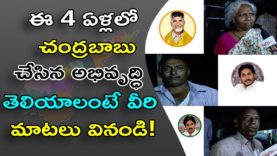 Listen to Public words of Chandrababu’s development