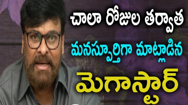 Megastar Chiranjeevi Heartful Speech On CHITRALAHARI TEAM