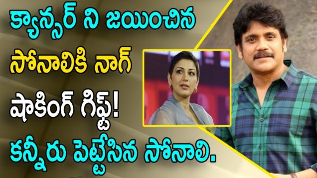 NAGARJUNA Surprising Gift To Sonali Bindre