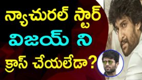 NANI Jersey Movie Will Cross Geetha Govindam Collections