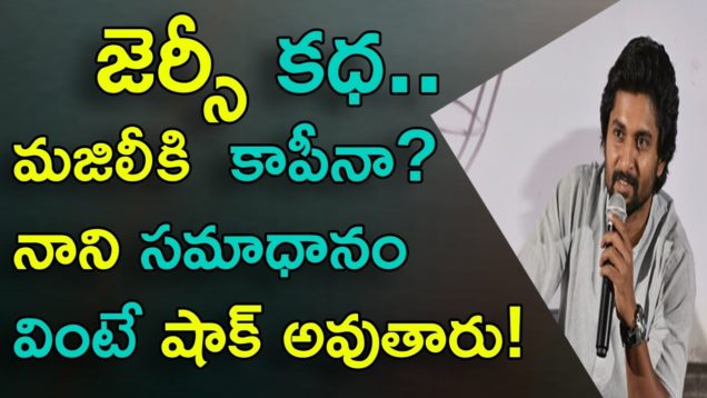 NANI Superb Answers To Media