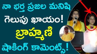 Nara Brahmani Sensational Comments On Her Husband