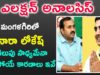 NARA LOKESH Will Win At Mangalagiri Constituency