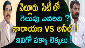 Narayana Rao Vs Anil Kumar Yadav