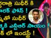 NTR Calls To Sudheer Over His Marriage With Rashmi