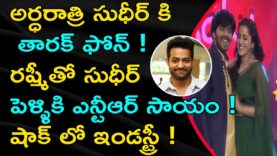 NTR Calls To Sudheer Over His Marriage With Rashmi
