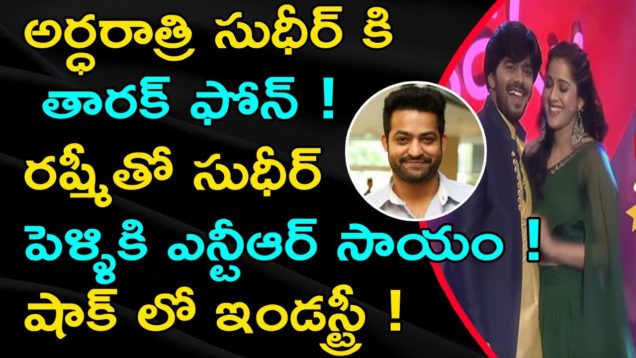 NTR Calls To Sudheer Over His Marriage With Rashmi