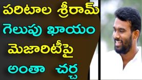 Paritala Sri Ram Winning In Raptadu