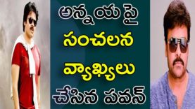 Pawan Comments On Megastar Chiranjeevi