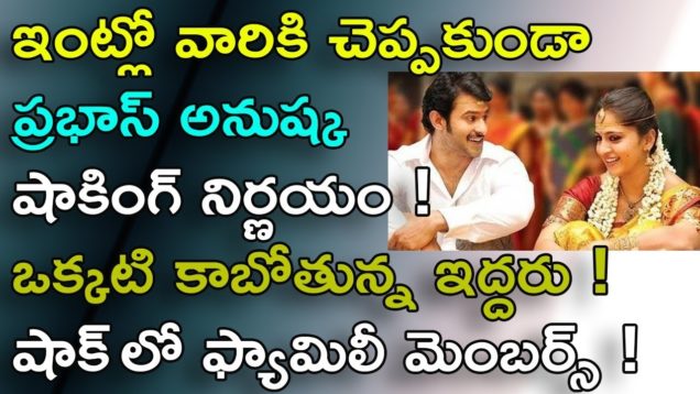 Prabhas Getting Married with Anushka Shetty