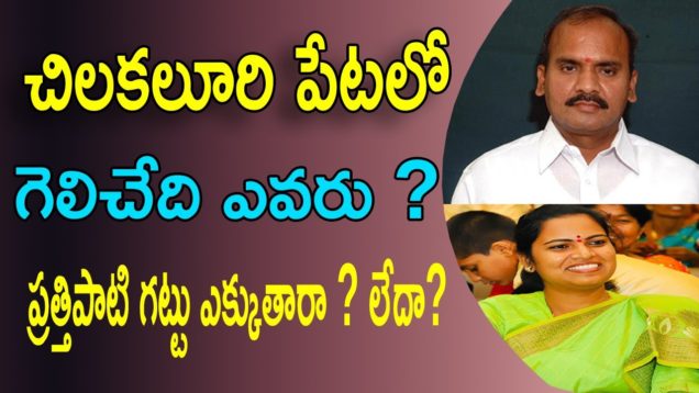 Prathhipati Pullarao VS RAJINI Who Will Win