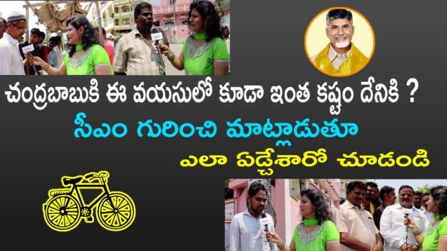PUBLIC Emotional Words About Nara Chandra Babu Naidu