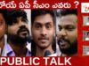 Public Opinion About AP Politics