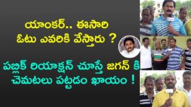 Public Shocking Reaction ON YS Jagan