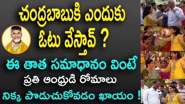 Public Talk About CHANDRA BABU NAIDU