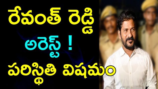 Revanth Reddy Arrested At TS Intermediate Board