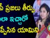 Sadineni Yamini About AP Elections And Results