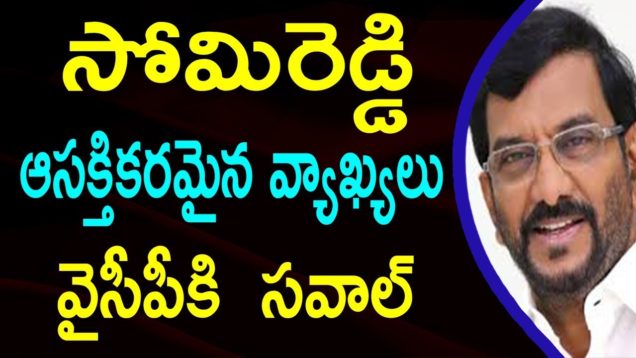 Somireddy Shocking Comments On YCP