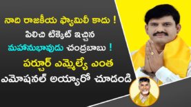 TDP MLA Yeluri Sambasiva Rao Emotional Speech