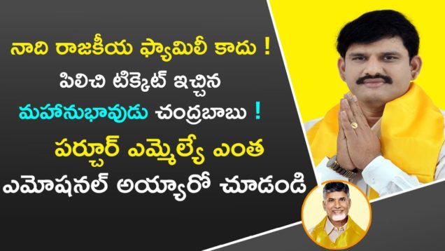 TDP MLA Yeluri Sambasiva Rao Emotional Speech