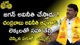 TDP MLA Yeluri Sambasiva Rao Reveals Jagan illegal Properties