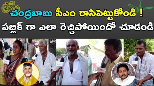 TPD vs YSRCP Public talk from Karamchedu Parchur consistency