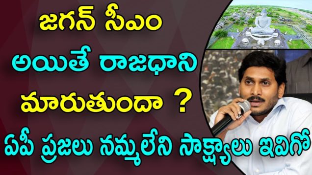 What Happens To AP If JAGAN Became CM