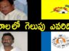 Who Will Win At Chirala Constituency