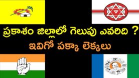 Who Will Win In PRAKSHAM District