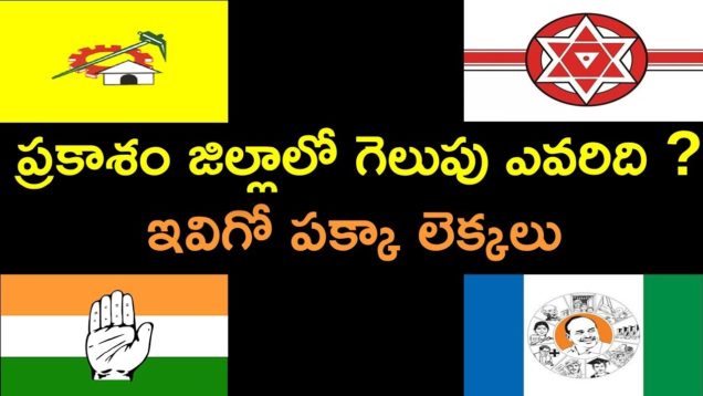 Who Will Win In PRAKSHAM District