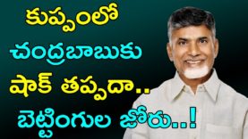 Who Will Win @Kuppam Constituency