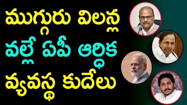 Yanamala Ramakrishna Shocking Comments On Jagan-Modi-Kcr