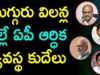 Yanamala Ramakrishna Shocking Comments On Jagan-Modi-Kcr