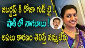 YCP Nagari MLA Roja out from Jabardasth Show ? Why ?